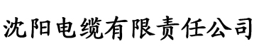 抖奶app电缆厂logo